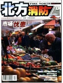 北方消防期刊